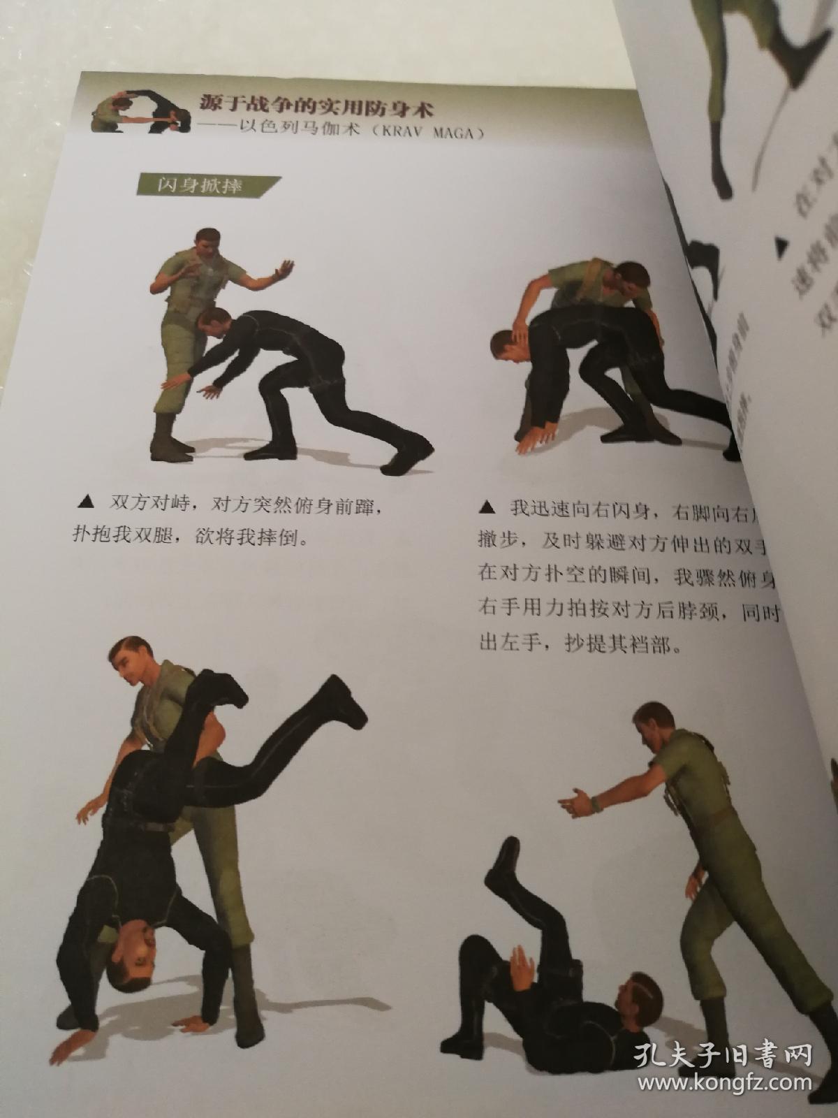 源于战争的实用防身术 以色列马伽术