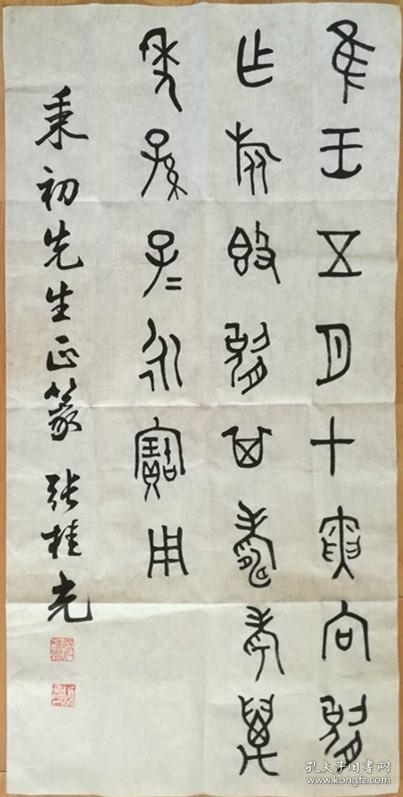 张桂光书法广东省政协常委中国古文字研究会理事中国书法家协会理事兼