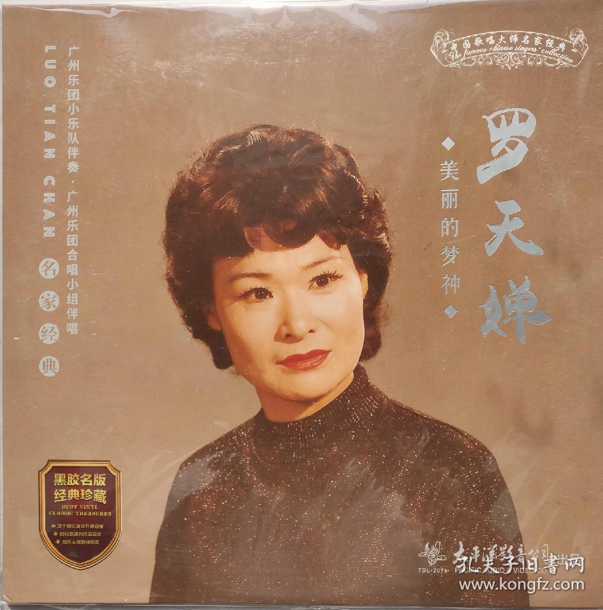 黑胶唱片LP罗天婵美丽的梦神经典老歌流行音