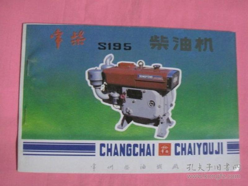 常柴s195柴油机 说明书