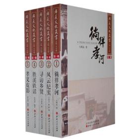 孝义文化丛书（全5册）