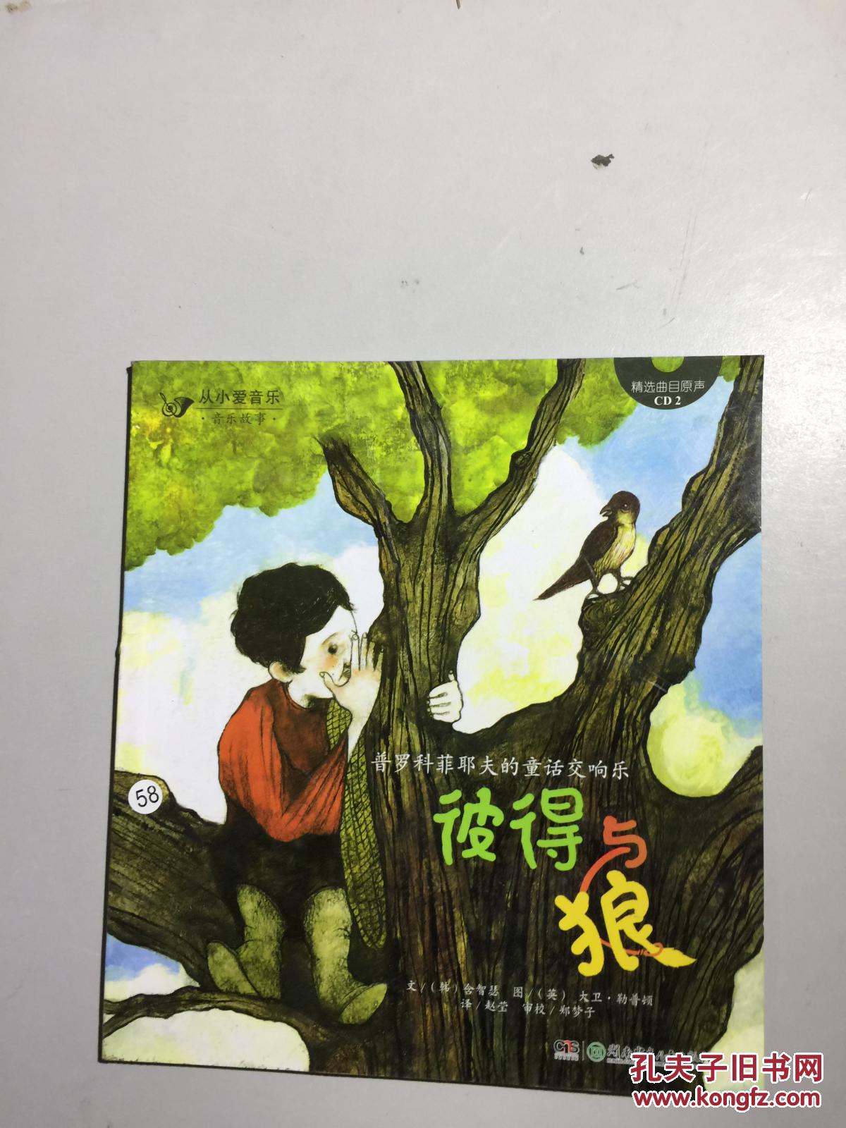 彼得与狼