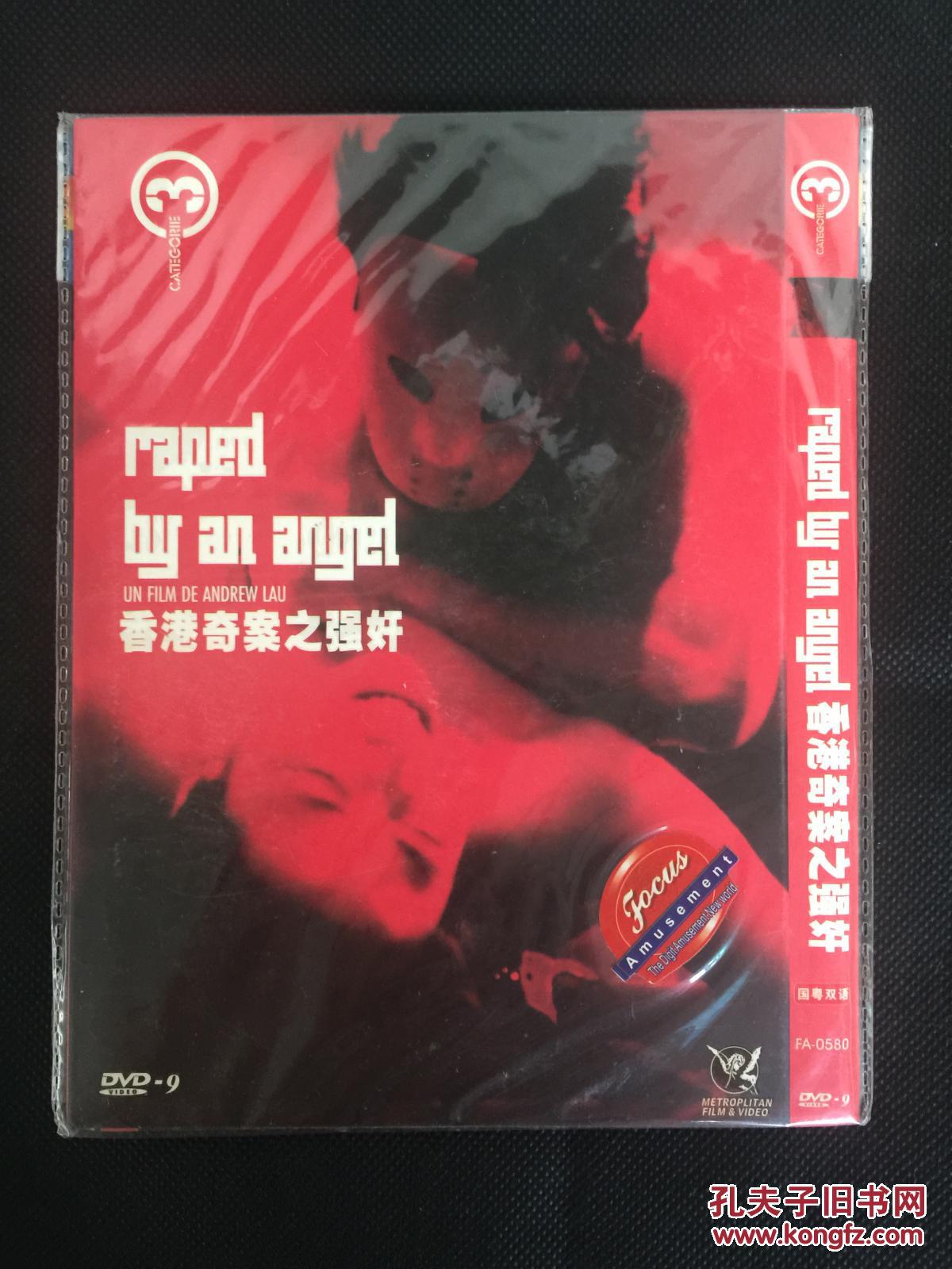 【d9香港片 刘伟强】香港奇案之强【奸】 香港奇案之强【奸】 (1993)