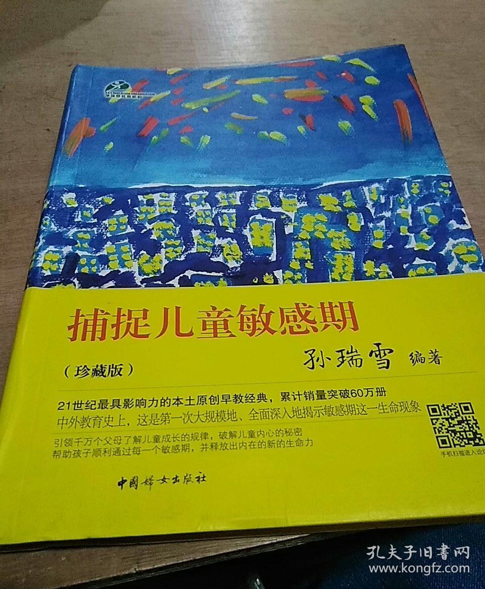 捕捉儿童敏感期