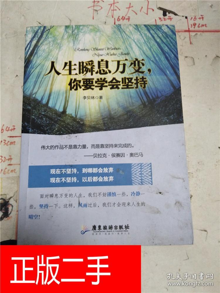 人生瞬息万变,你要学会坚持
