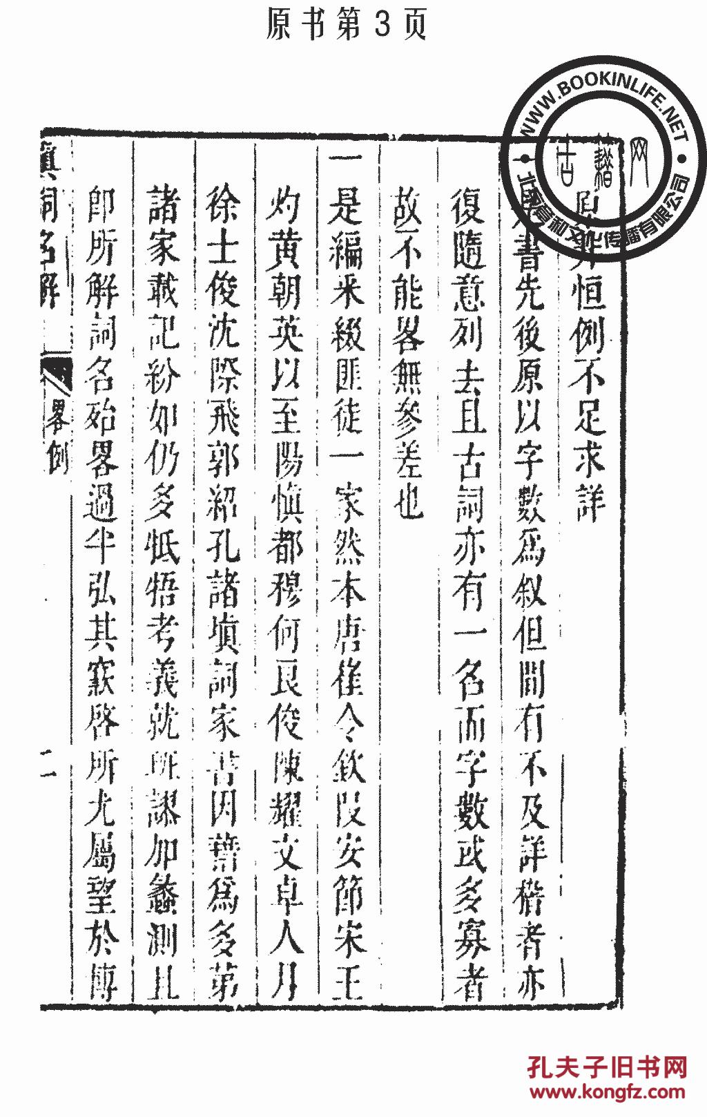 填词名解-毛先舒(复印本)