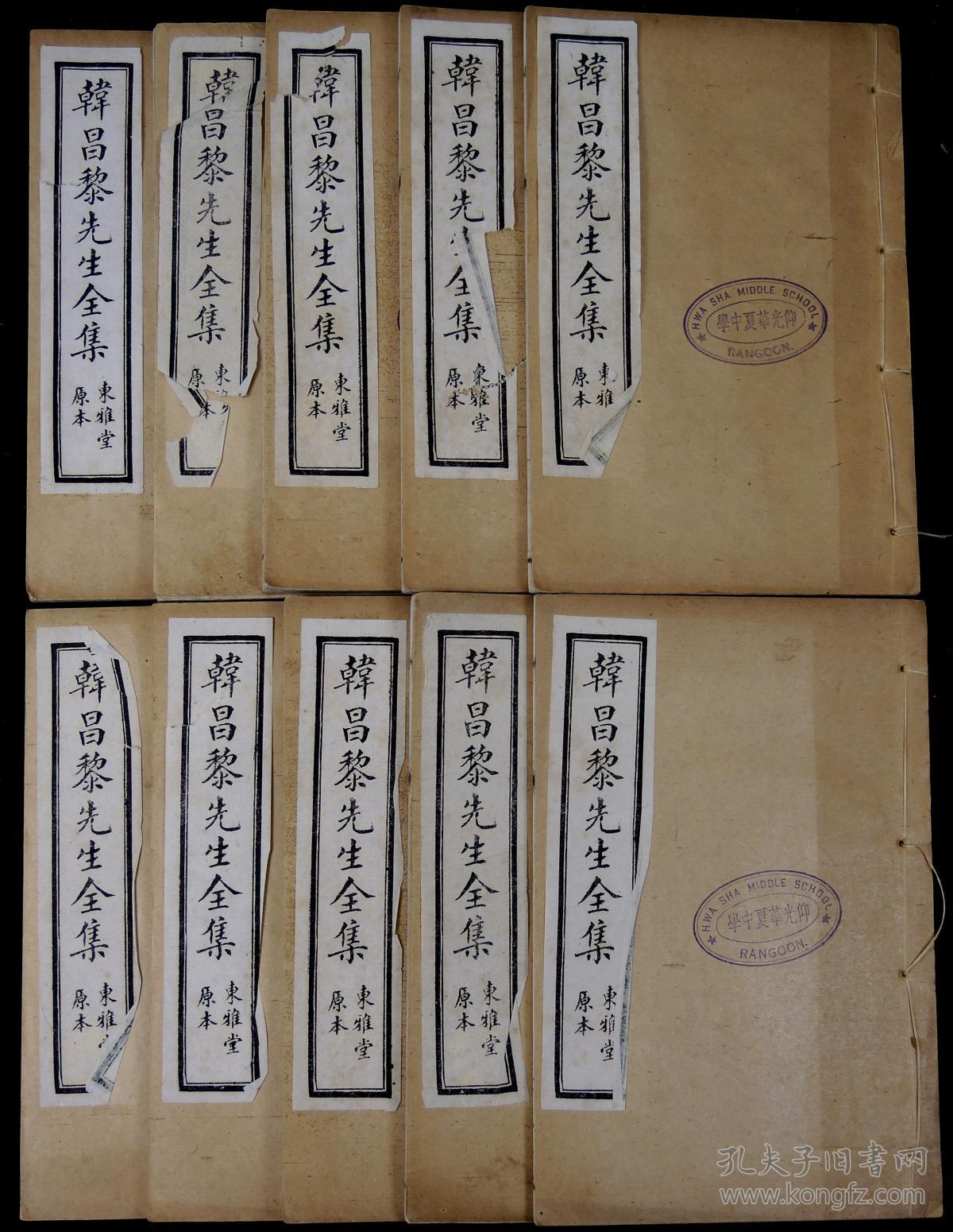 民国九年据东雅堂本缩本石印【韩昌黎先生全集