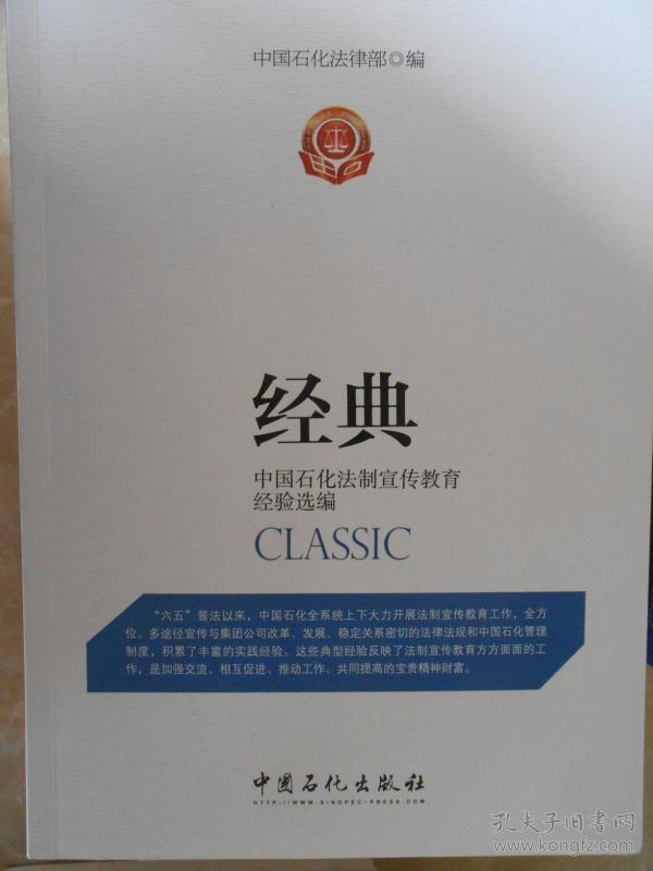 中国石化法律部编