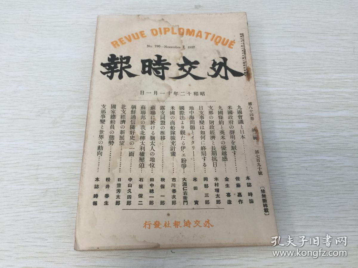 90号,内有支那的财政经济与长期抗日战,露支同