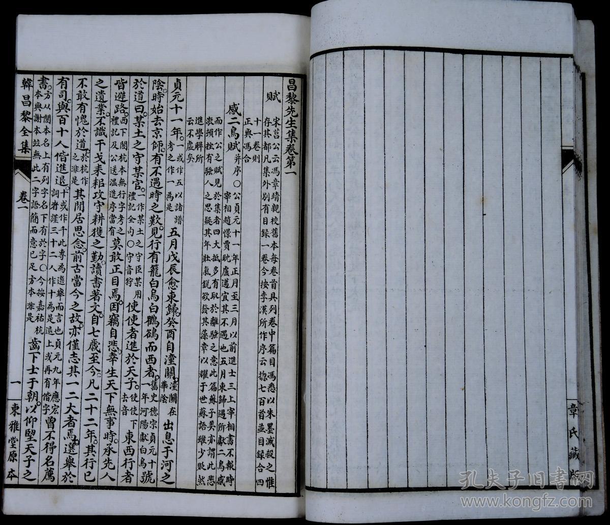 民国九年据东雅堂本缩本石印【韩昌黎先生全集