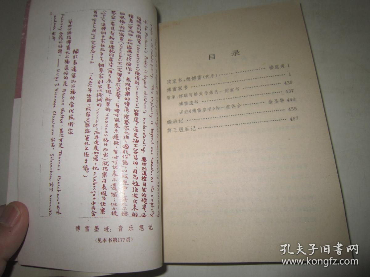 增补本 傅雷家书