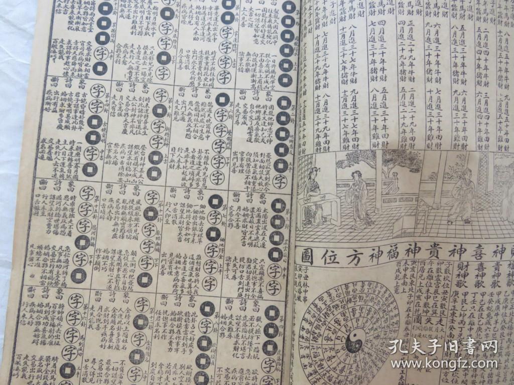1939年民国全序通书年历