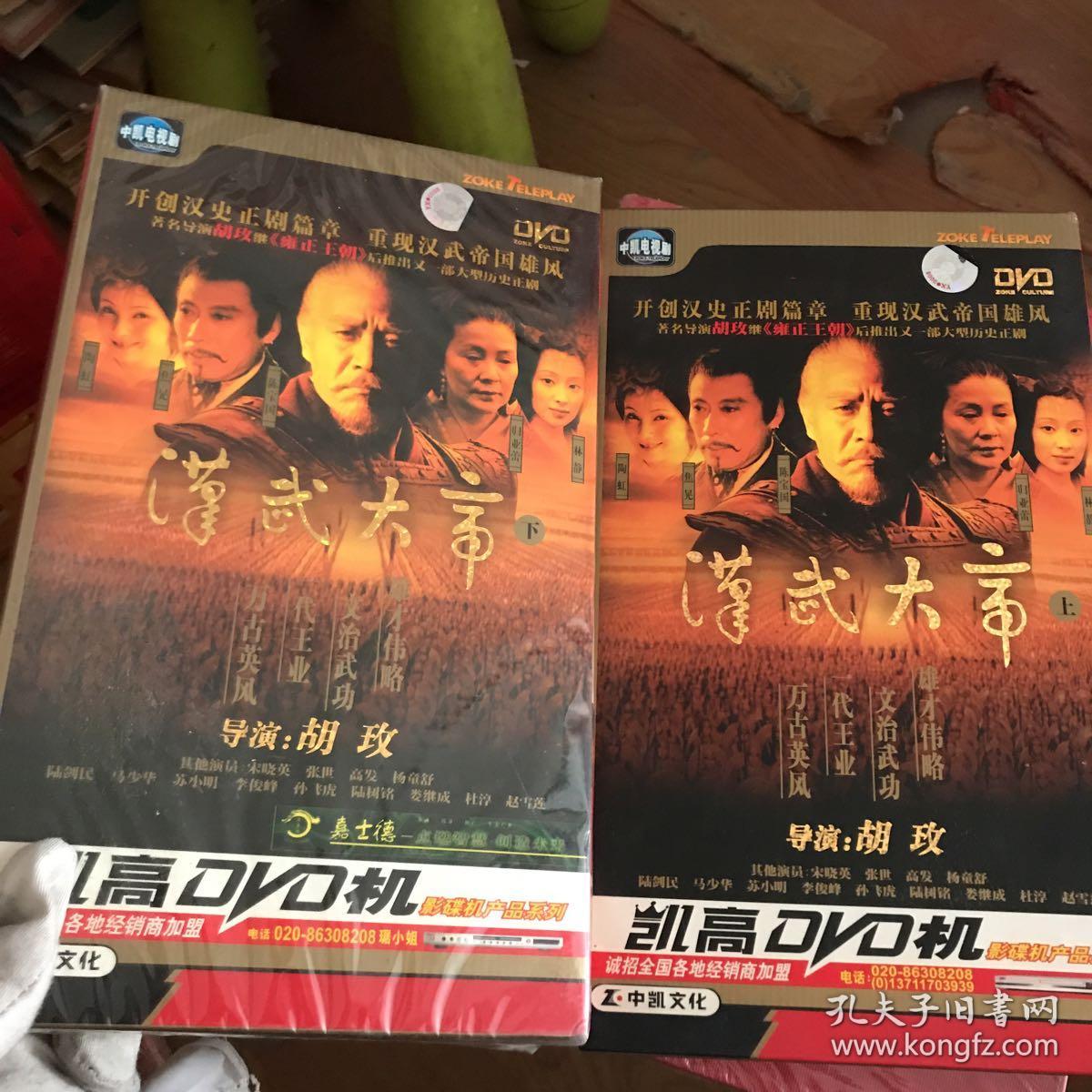 汉武大帝 上下 dvd