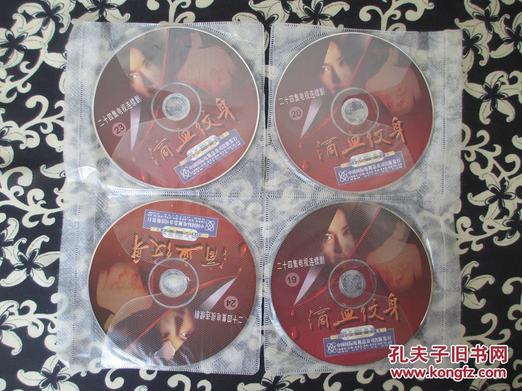 滴血纹身【电视剧——温碧霞 刘涛 寇振海 】24vcd