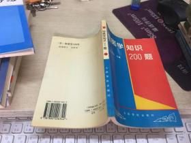 性医学知识200题