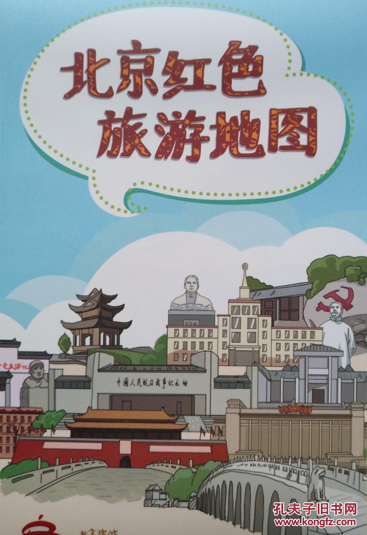 北京红色旅游 手绘地图 北京地图 北京旅游图 革命遗址分布图
