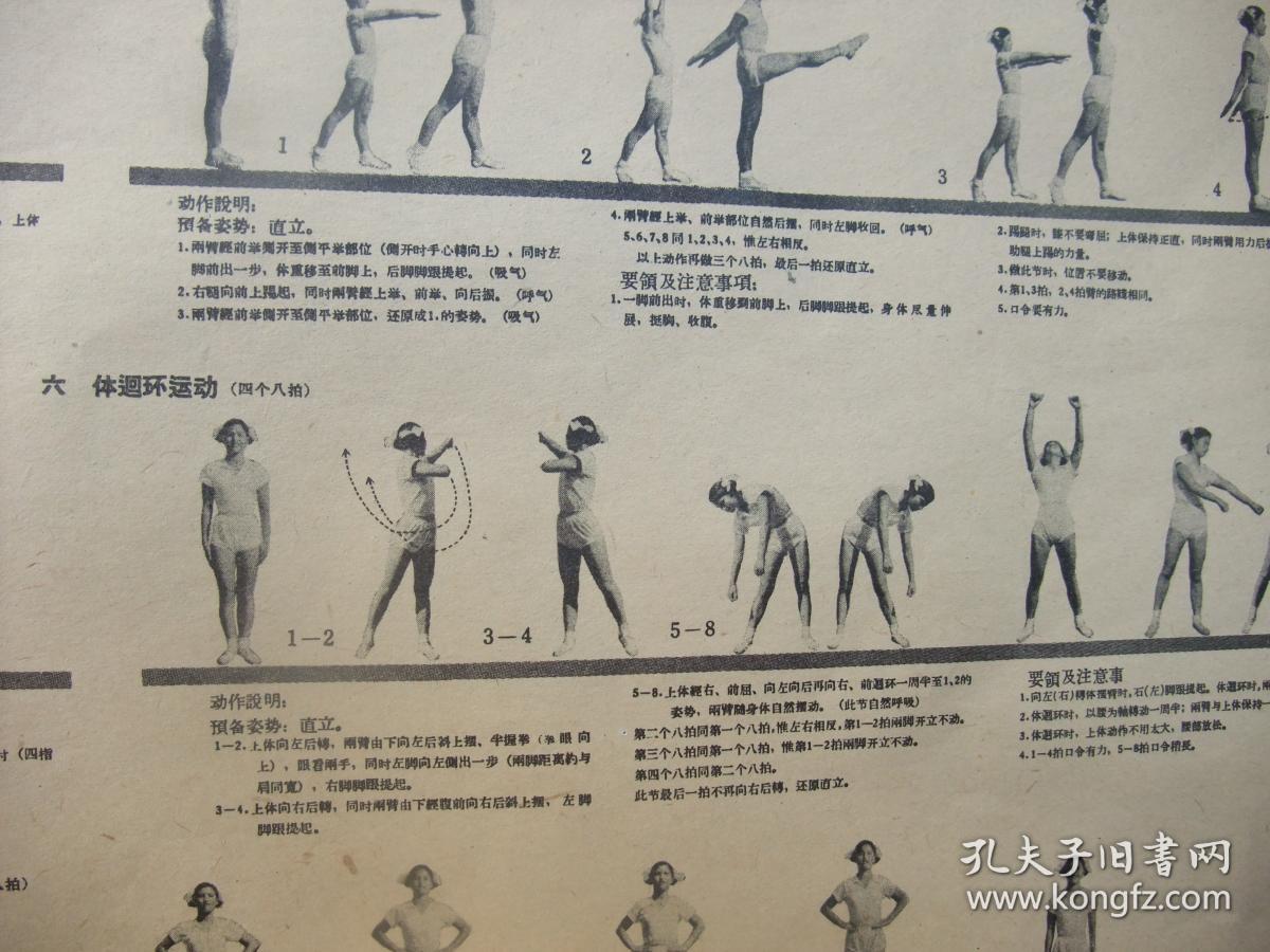 第三套广播体操图解(1957年初版、每个图解均有动作说明、要点、指导注意事项,品佳近十品)