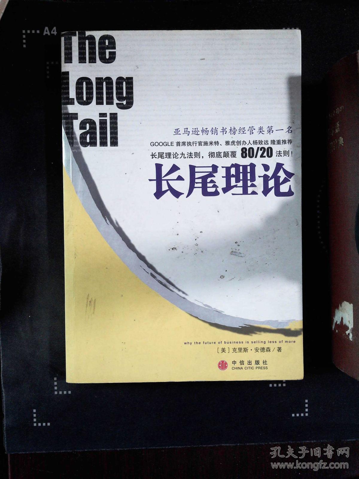 长尾理论