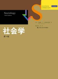 社会学 第14版