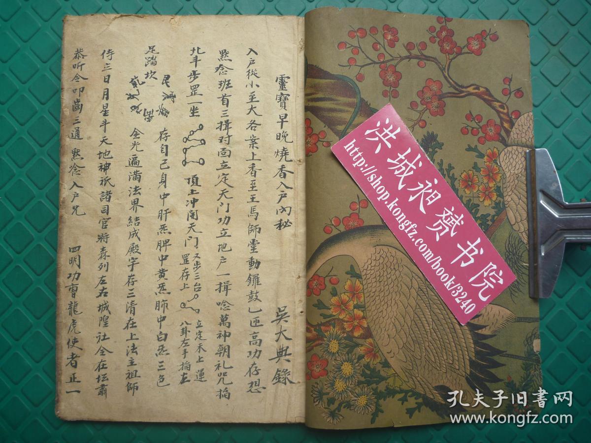 清民变坛符法术精写本吴大典录救苦堂赈济劈破幽关砂灯论生死门斩罡风