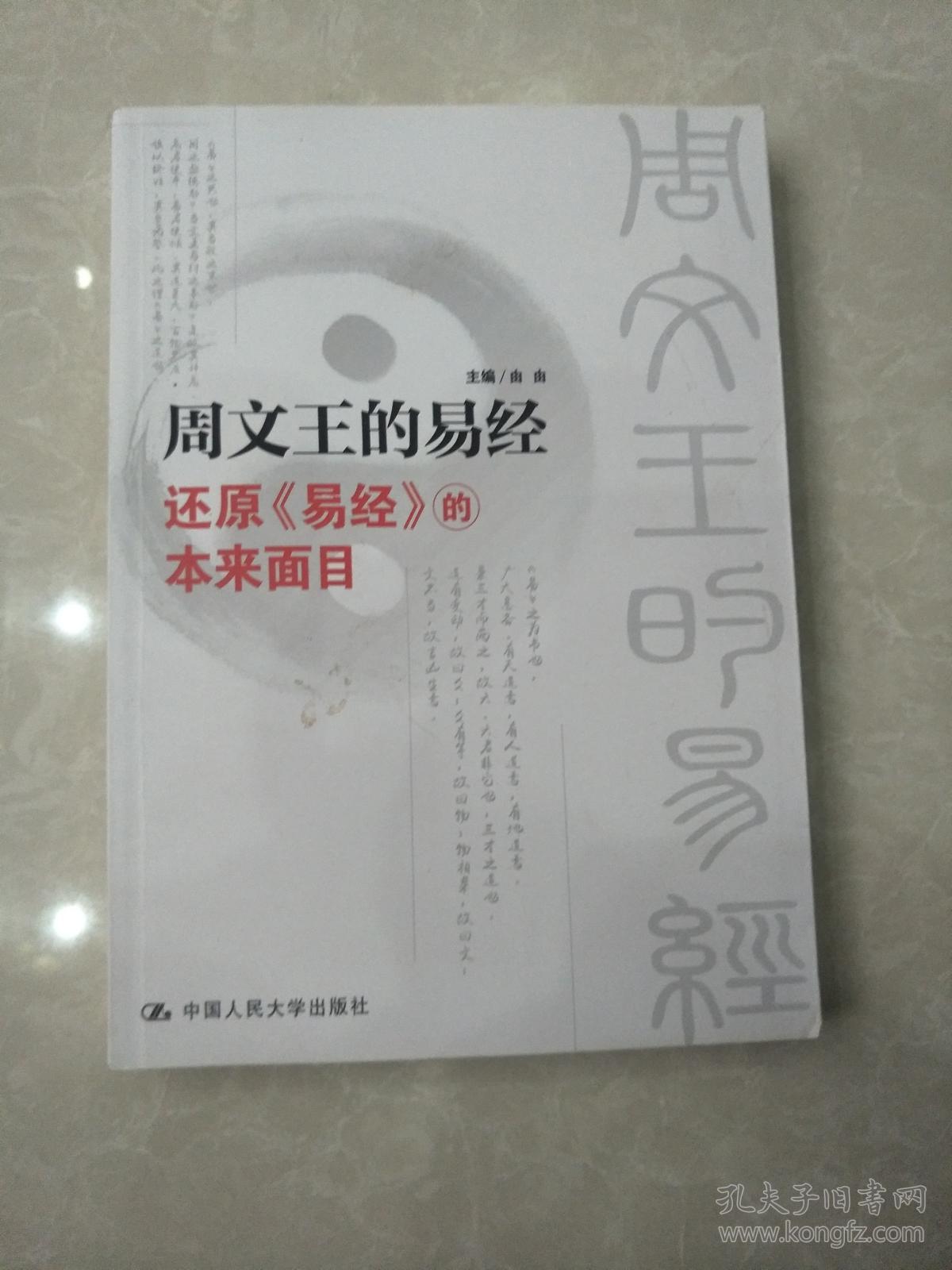周文王的易经
