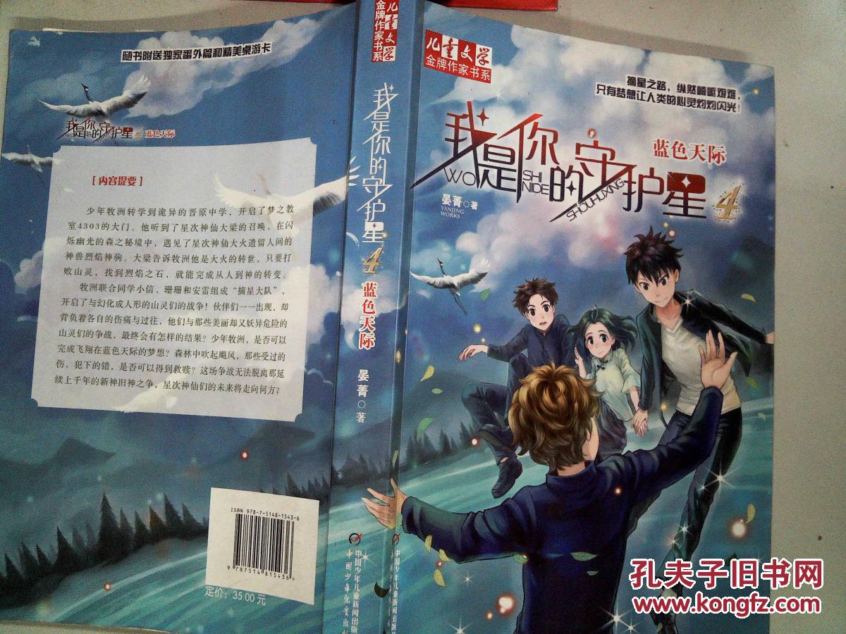 我是你的守护星4 - 蓝色天际.
