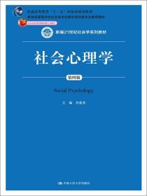 社会心理学