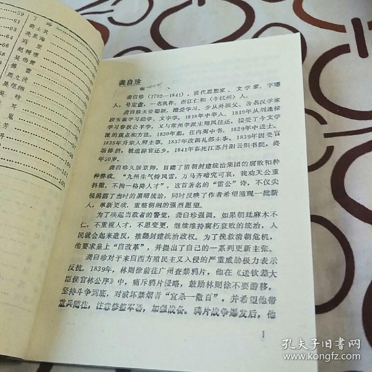 《中学课本人物小传丛书:中国近现代文化人物小传》(教育科学出版社