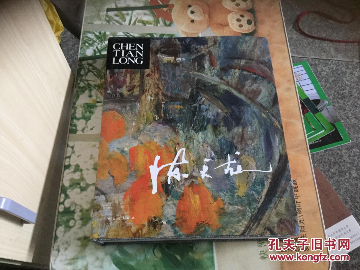 陈天龙#