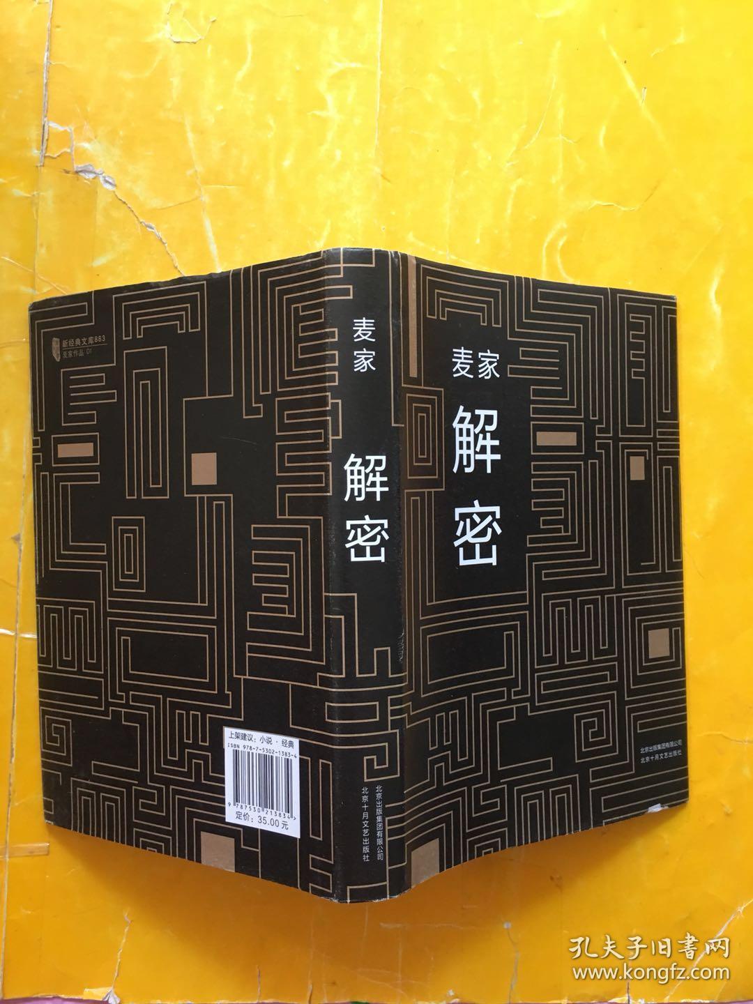 解密