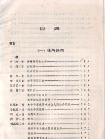 牡丹花谱曲谱完整版_牡丹花简笔画