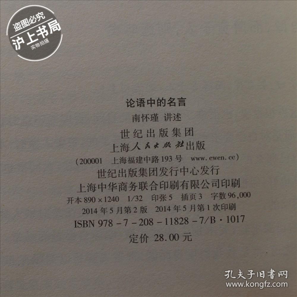 论语中的名言