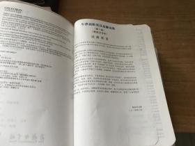 牛津高阶英汉双解词典 第八版 缩印本 2014年版