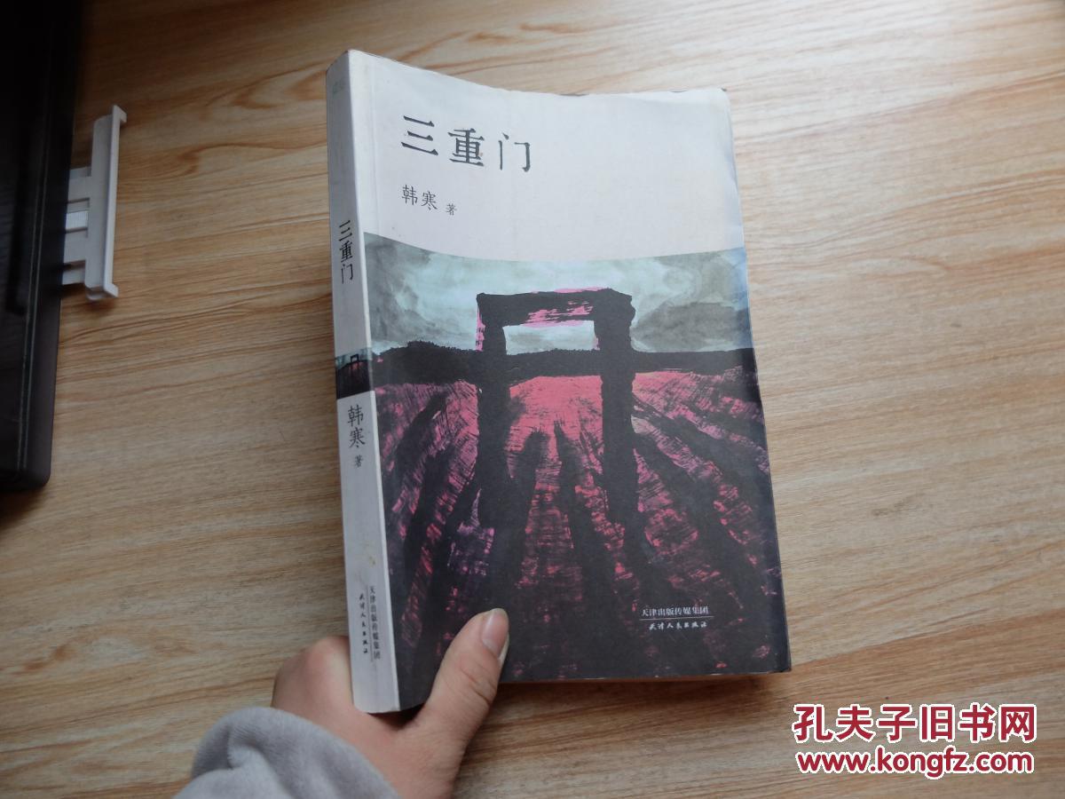 三重门