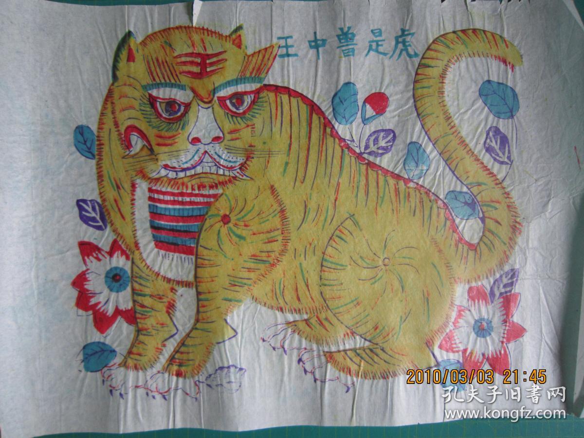 山东杨家埠木版年画【虎】