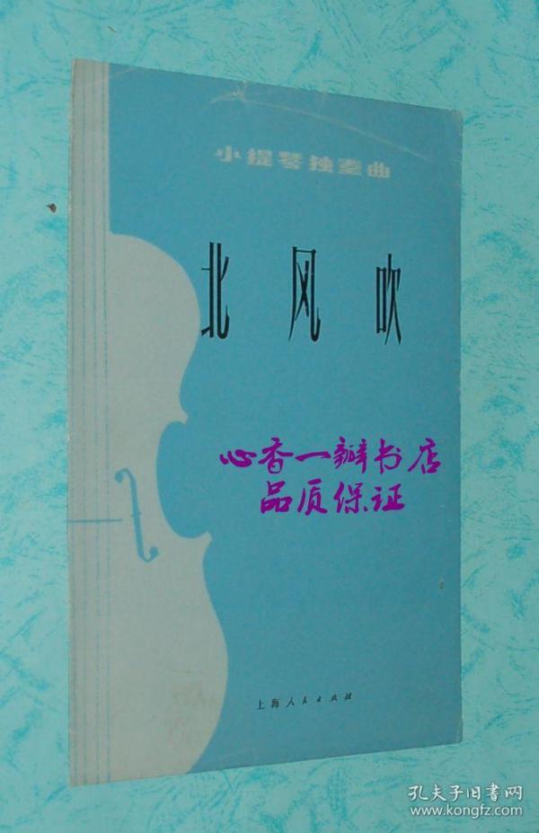 北风吹小提琴谱_小提琴北风吹五线谱(2)