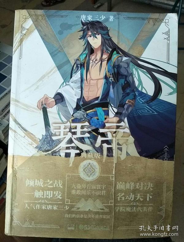 琴帝