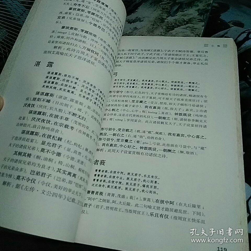 绿衣  茄茄  日月  终风  击鼓  凯风  雄雉  匏有苦叶  谷风  式微