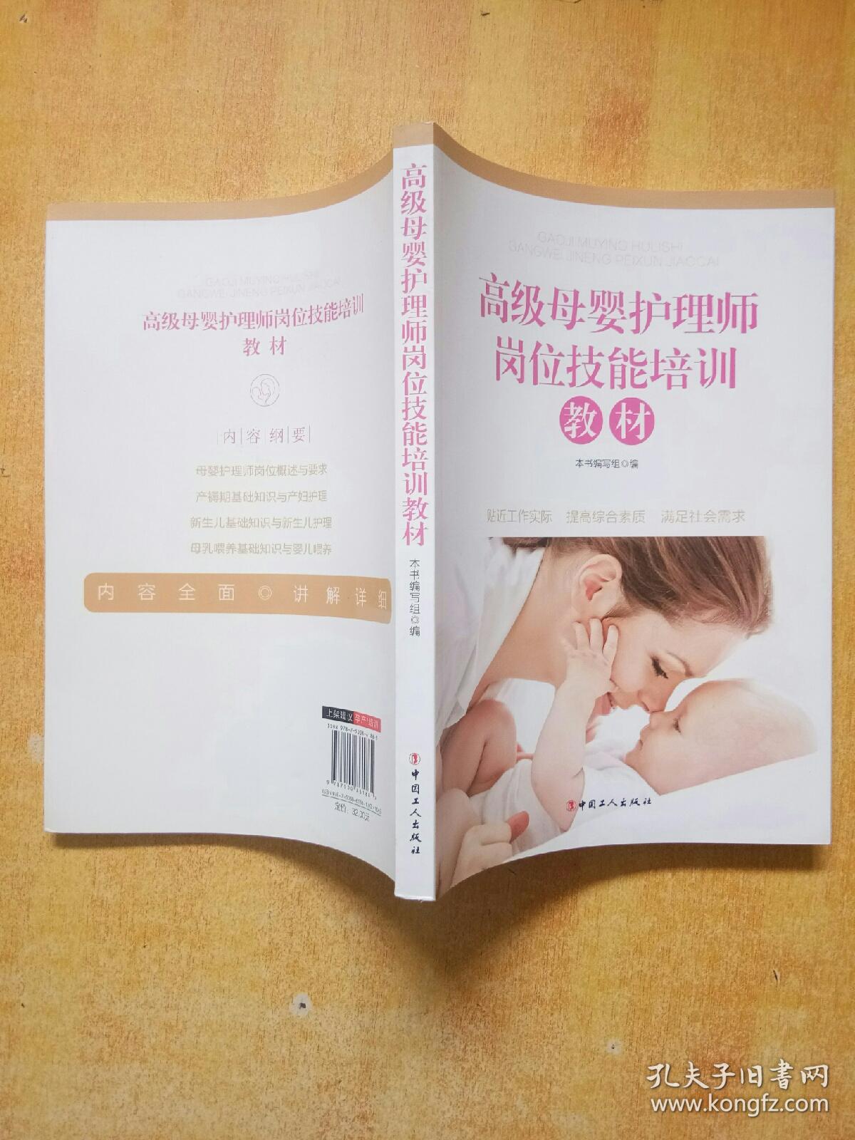 高级母婴护理师岗位技能培训教材
