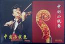 《中國小提琴》創刊號（2014ND16K，同名刊物，都是創刊號）