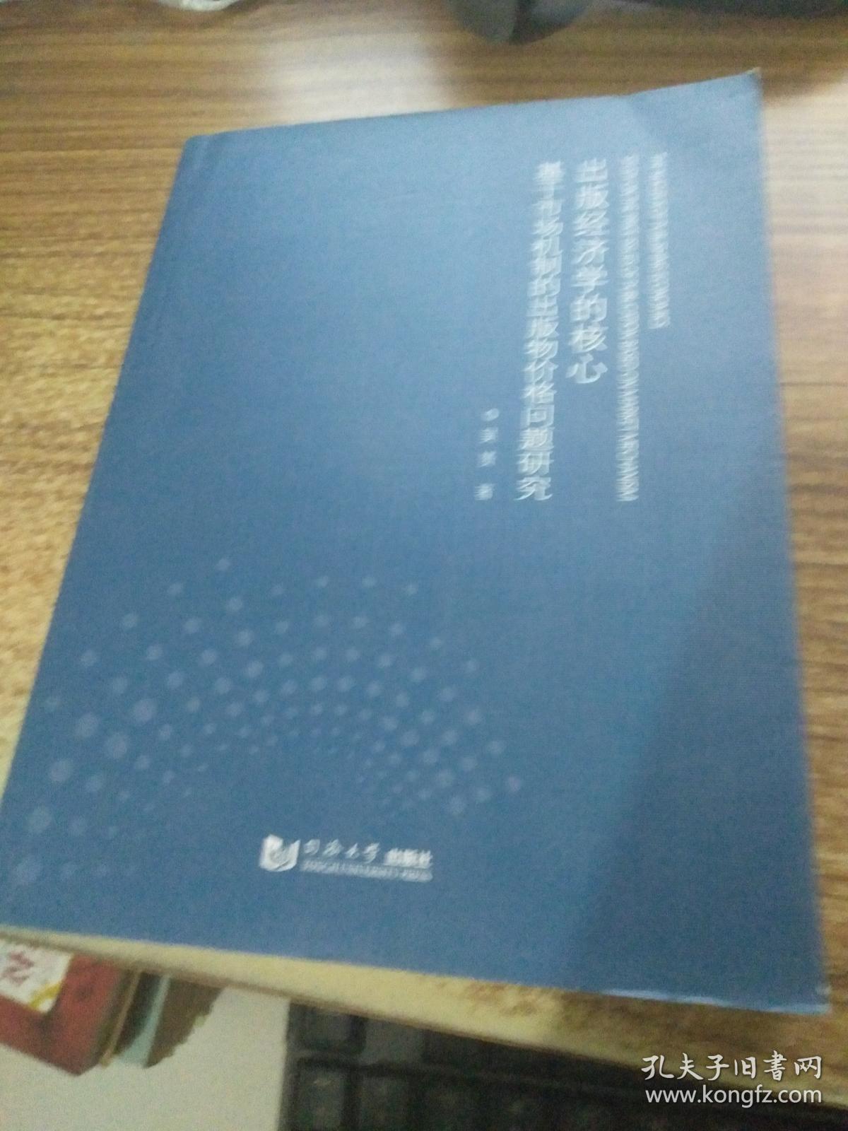 出版经济学的核心:基于市场机制的出版物价格