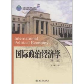 国际政治经济学