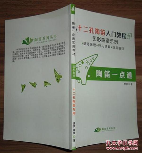 陶笛简谱教学_陶笛简谱(2)