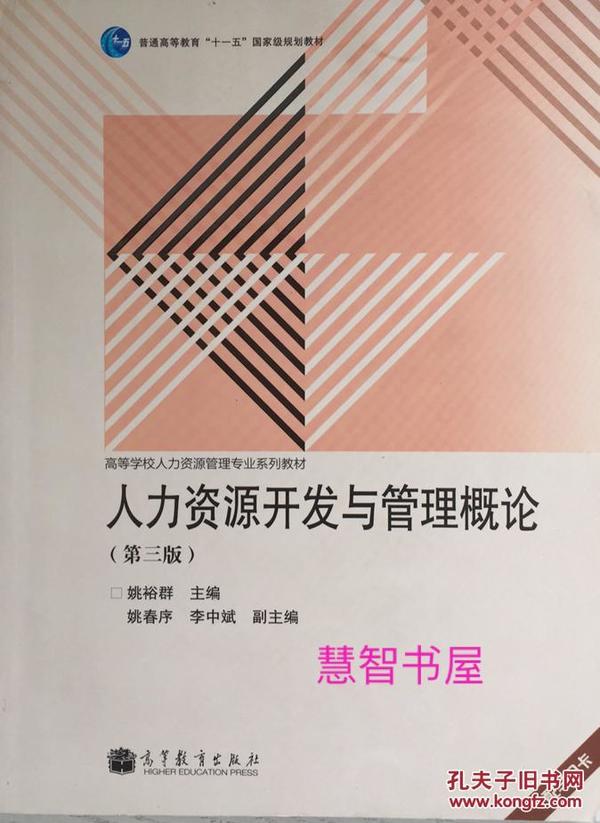 人口与人力资源概论_人力资源(3)