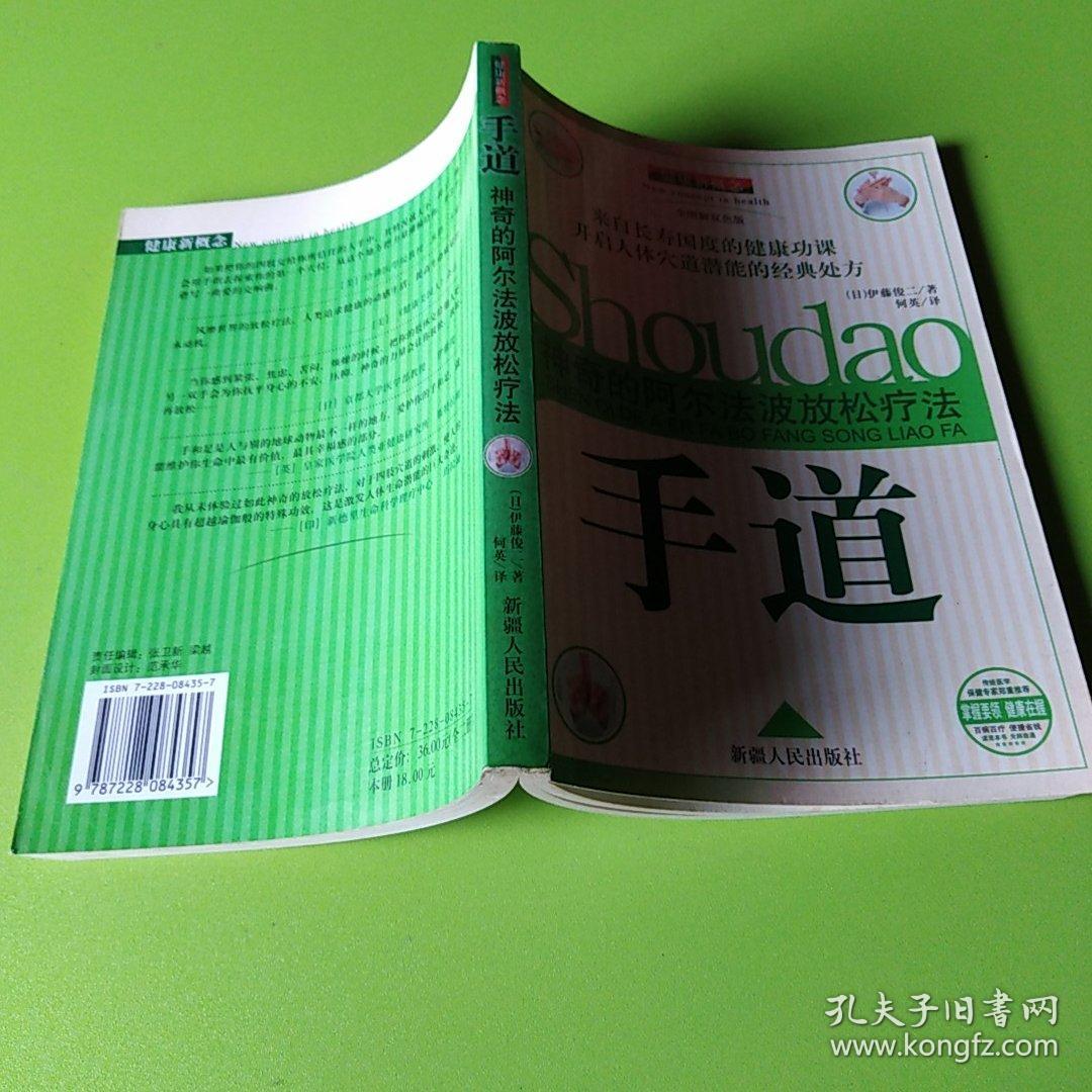 手道:神奇的阿尔法波放松疗法