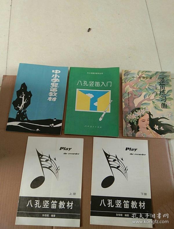 八孔竖笛入门曲谱(5)