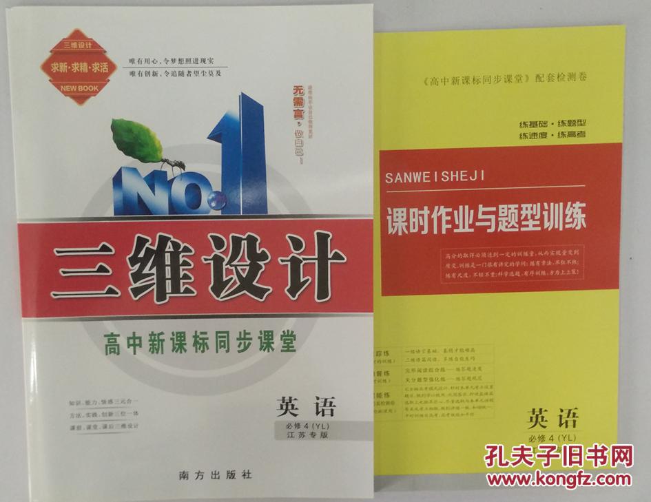 三维设计高中新课标同步课堂英语必修4 yl江苏专版