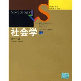 社会学 第11版