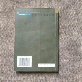 中外代议制度比较