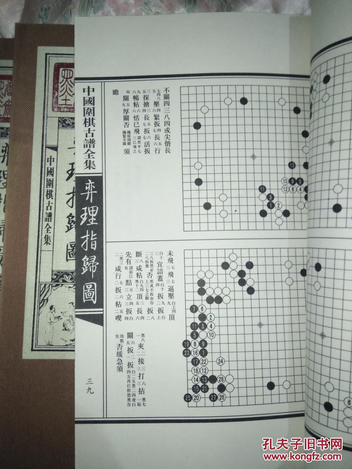 围棋古谱弈理指归图全木夹板注明拍下请等待店主核实后再付款否则责任